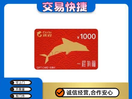 博尔塔拉州购物卡回收携程任我行卡.jpg