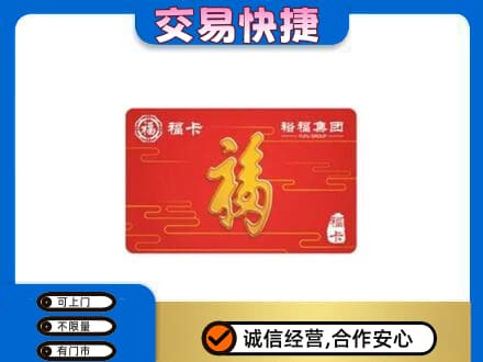 博尔塔拉州购物卡回收裕福集团卡.jpg