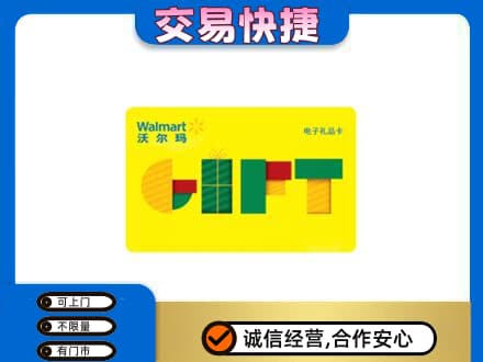 博尔塔拉州购物卡回收沃尔玛电子卡.jpg