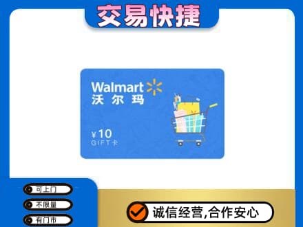 博尔塔拉州购物卡回收沃尔玛卡.jpg