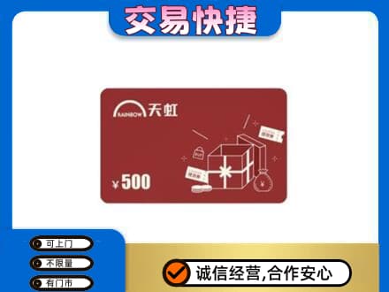 博尔塔拉州回收天虹卡