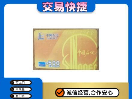 博尔塔拉州高价回收石化加油卡