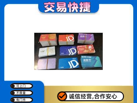 博尔塔拉州回收超市卡