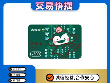 博尔塔拉州回收百果园卡