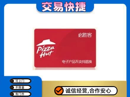 博尔塔拉州回收必胜客卡