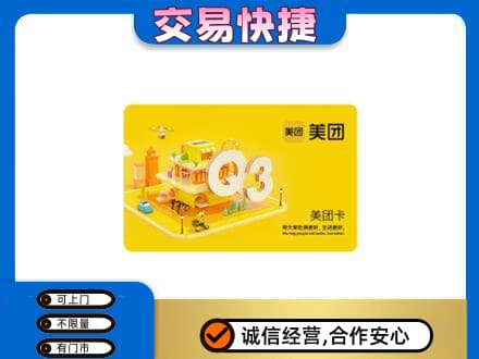 博尔塔拉州回收美团卡
