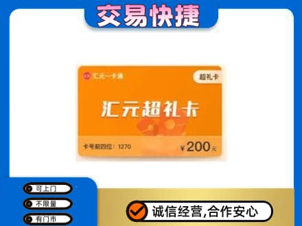 博尔塔拉州回收汇元卡