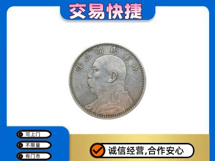 博尔塔拉州高价回收袁大头