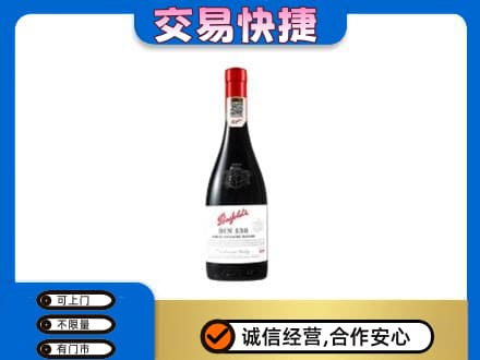 博尔塔拉州高价回收奔富红酒