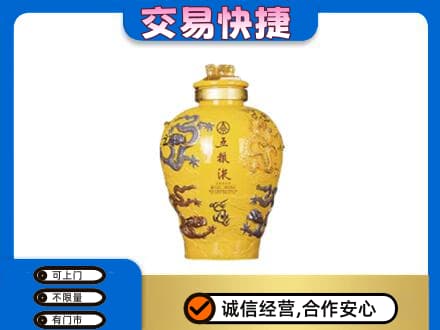 博尔塔拉州名酒回收五粮液九龙坛.jpg