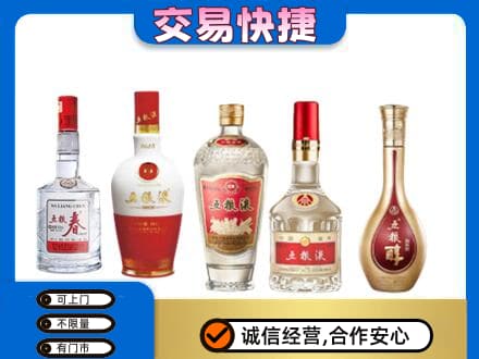 博尔塔拉州回收五粮液