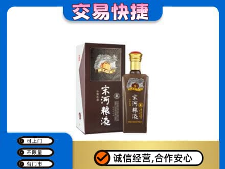 博尔塔拉州高价回收宋河粮液