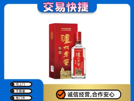 博尔塔拉州高价回收泸州老窖l