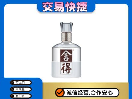博尔塔拉州高价回收舍得