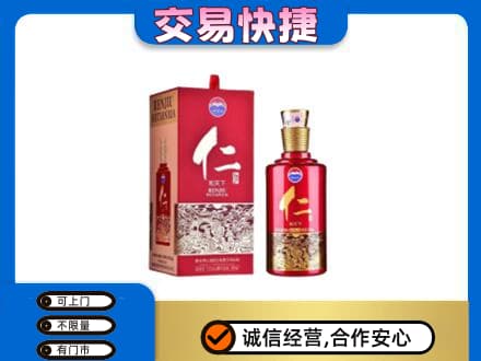 博尔塔拉州回收茅台仁酒